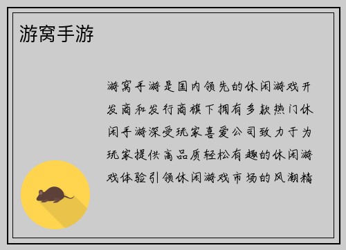 游窝手游