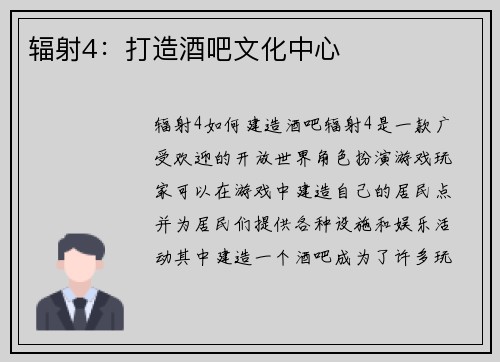 辐射4：打造酒吧文化中心