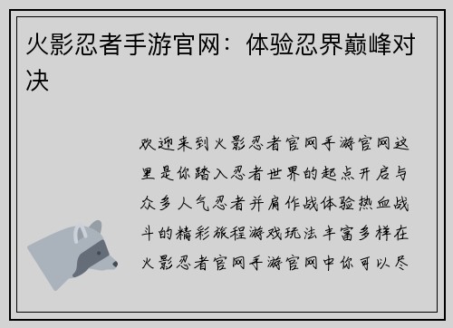 火影忍者手游官网：体验忍界巅峰对决