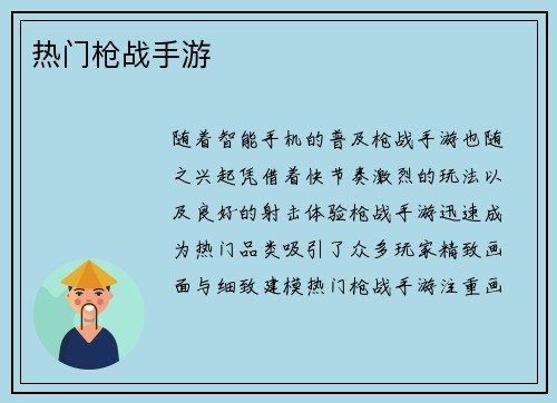 热门枪战手游