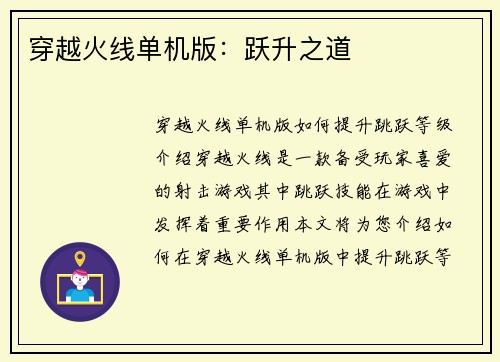 穿越火线单机版：跃升之道