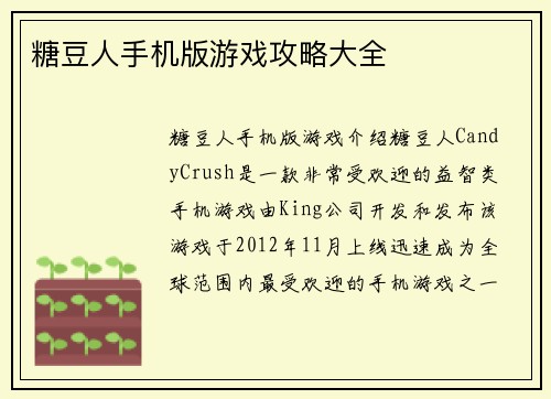 糖豆人手机版游戏攻略大全