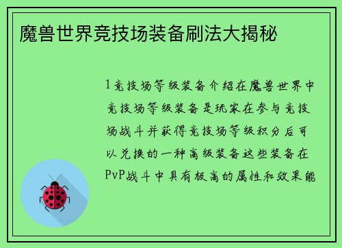 魔兽世界竞技场装备刷法大揭秘