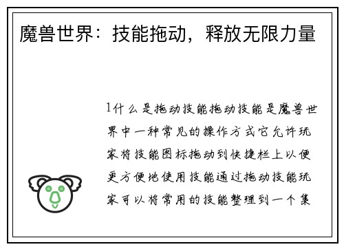 魔兽世界：技能拖动，释放无限力量