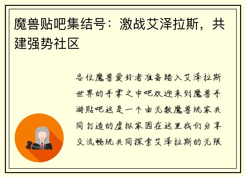 魔兽贴吧集结号：激战艾泽拉斯，共建强势社区