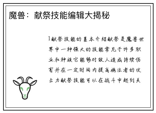 魔兽：献祭技能编辑大揭秘