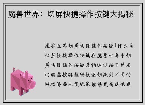魔兽世界：切屏快捷操作按键大揭秘