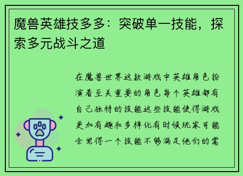 魔兽英雄技多多：突破单一技能，探索多元战斗之道